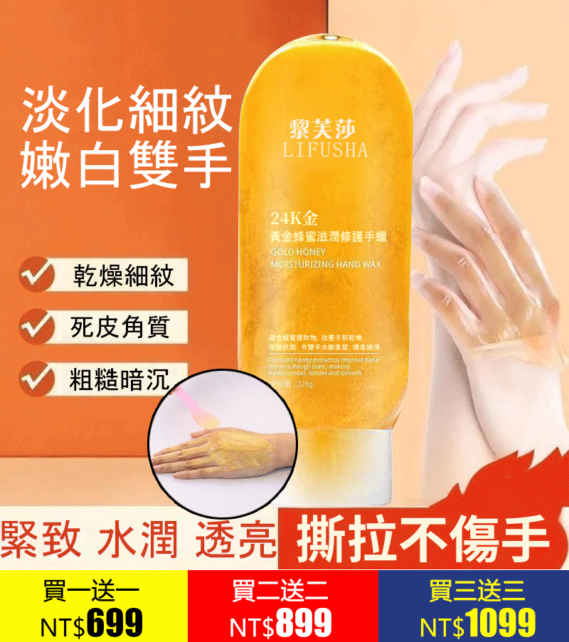 嫩白雙手，修護皺紋，去死皮，去角質，補水保濕，改善粗糙，平均每支僅需NT$196！正品保證！廠家直銷，貨到付款！現貨速發！一支至少可用1個月！