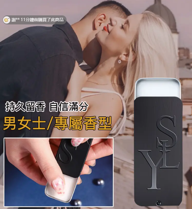 【大牌同香】【隨身專屬調香師】留香一整天，便攜式男女固體香膏提升魅力，吸引異性，持久留香，噴上它就像行走的荷爾蒙！