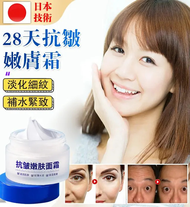 皺紋，細紋、臉上顯老怎麼辦？快來試試這款度美博士抗皺嫩膚面霜吧！很有用！