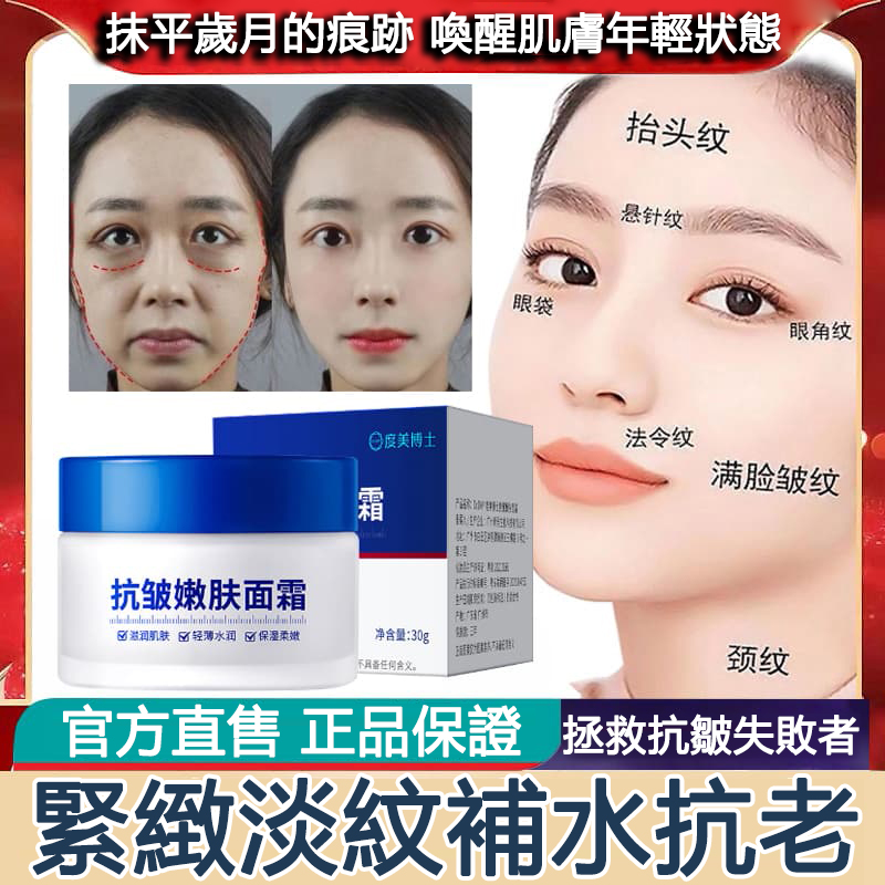 皺紋，細紋、臉上顯老怎麼辦？快來試試這款度美博士抗皺嫩膚面霜吧！很有用！