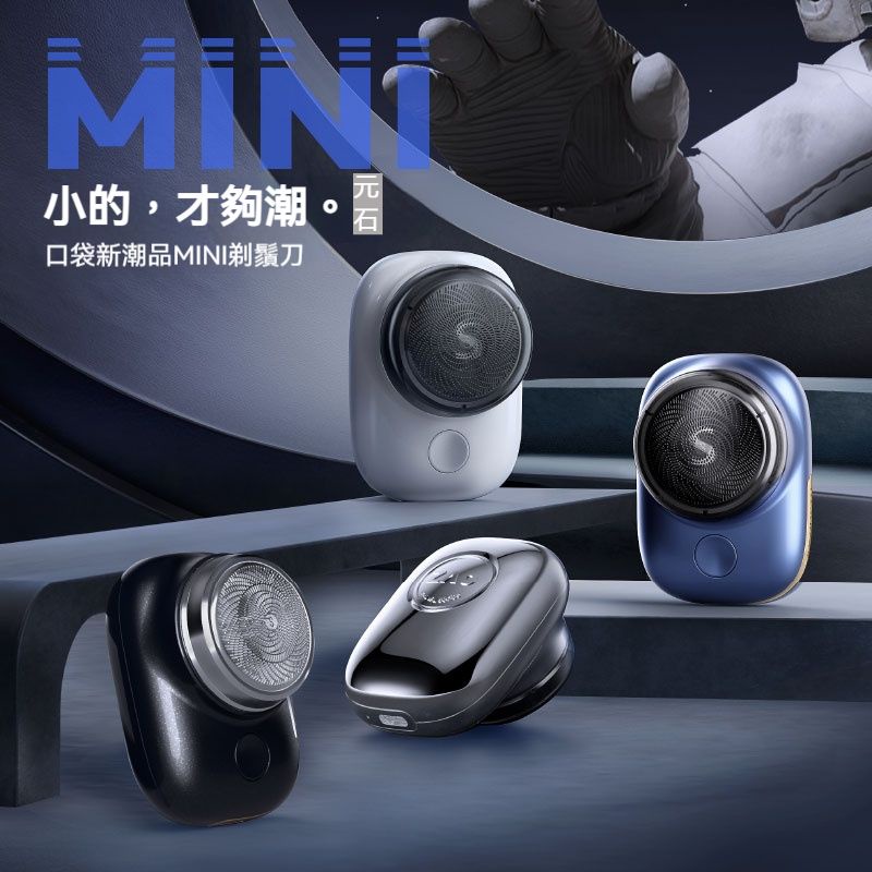 【買一送一】德國品牌 2023MINI-SHAVE便攜式電動剃鬚刀