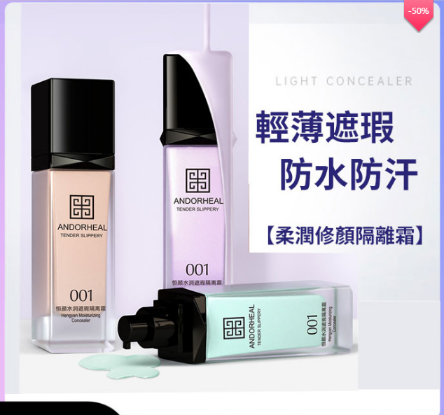 【買一送二】柔潤修顏隔離霜 隱形毛孔瑕疵,打造光澤奶油肌膚。熬夜也擋不住亮白皮膚的秘密! 【買一送二】柔潤修顏隔離霜 隱形毛孔瑕疵,打造光澤奶油肌膚。熬夜也擋不住亮白皮膚的秘密!