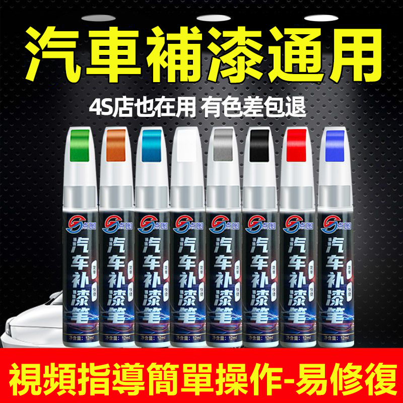 補漆筆 汽車划痕修復黑白色珍珠白車等漆面刮痕修補去痕補漆修復神器