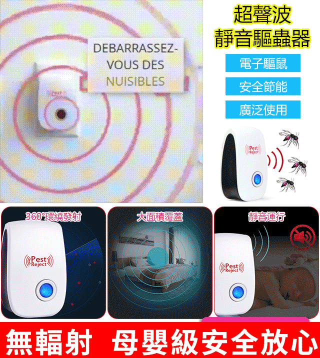 【超聲波物理靜音驅鼠驅蟲器 】 可驅趕老鼠、壁虎、蟑螂等，不傷害人體！❤️三年保家；1個可用3年。家裏房子、院子大的建議多買幾個哦！