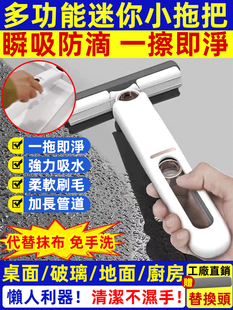 不傷手多功能迷你小拖把 不傷手多功能迷你小拖把