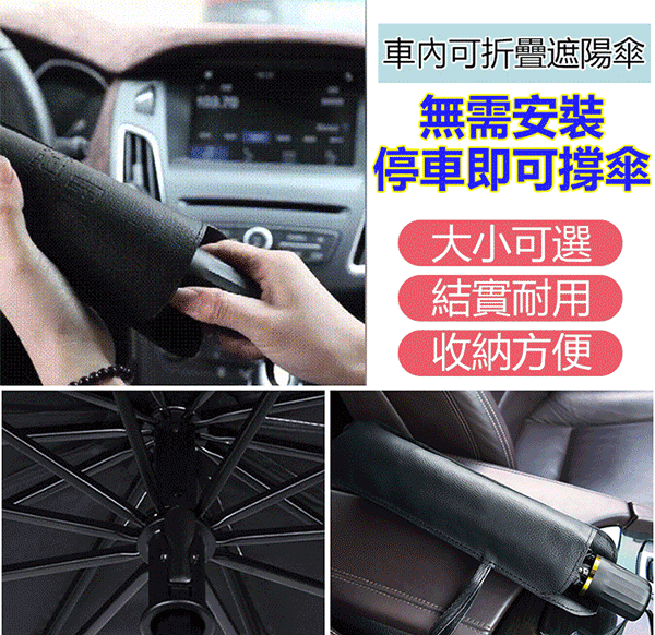 #車內可折疊遮陽傘 ✅保護汽車內飾，✅減少空調降溫耗油 ✅鈦銀可隔離99%的紫外線 ✅無需安裝，車內溫度直降30攝氏度
