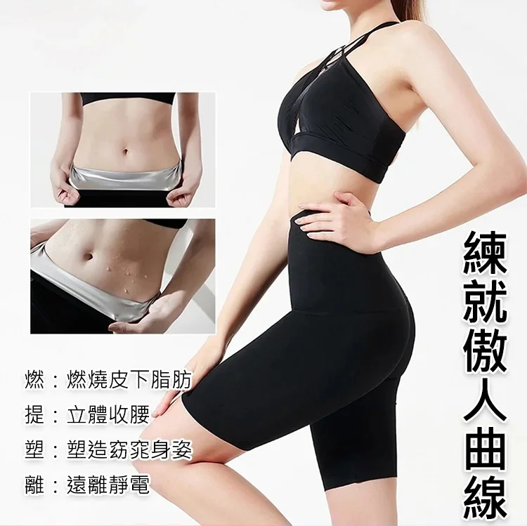 瘦腰提臀收腹五倍暴汗褲