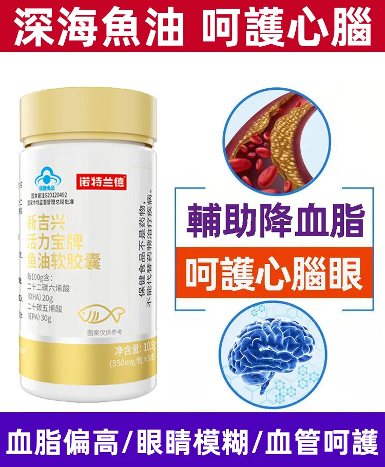 【藍帽認證 】降血脂 不暈不模糊 魚油軟膠囊 【藍帽認證 】降血脂 不暈不模糊 魚油軟膠囊