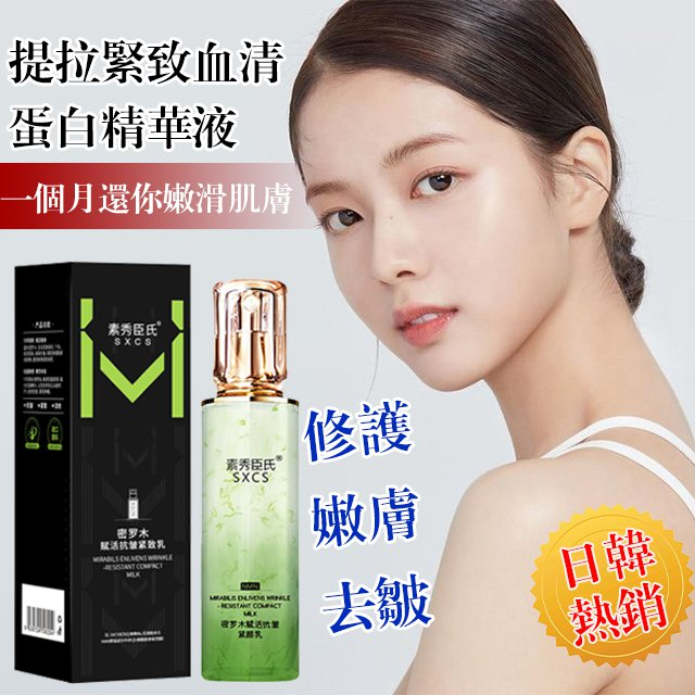 提拉緊致血清蛋白精華液，徹夜撫平細胞鬆弛，在家就可以改善淚溝 專抹法令紋，提拉緊緻皮膚，出門都自信！