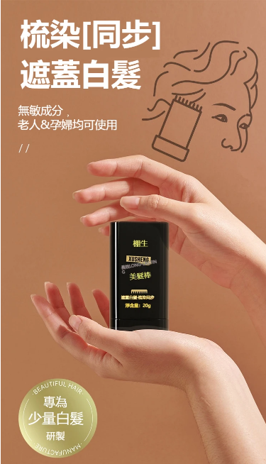 告別白髮煩惱，擁抱自信風采 —— 栩生美髮棒！