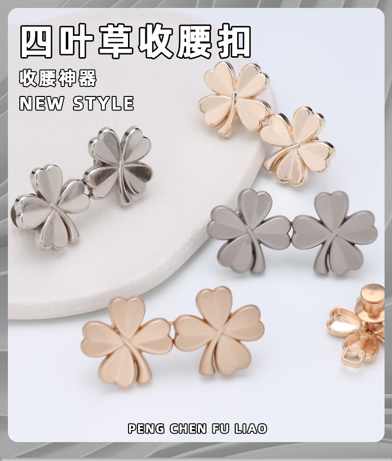四叶草金属收腰扣 可拆卸免缝免钉收腰鈕扣 小對扣 牛仔裤收腰扣腰的神器 腰圍調節扣 固定扣