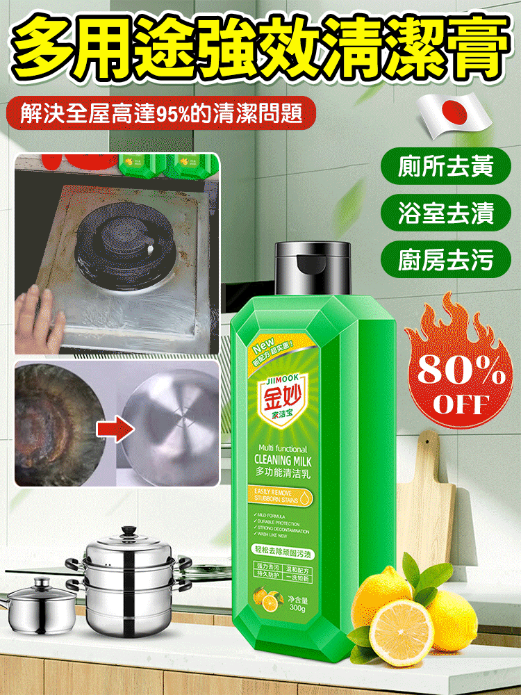 【太牛了！】日本多功能强效清潔乳，溫和不刺激！ 火爆熱銷中！一噴一擦，強力去除水垢/油污/皂漬