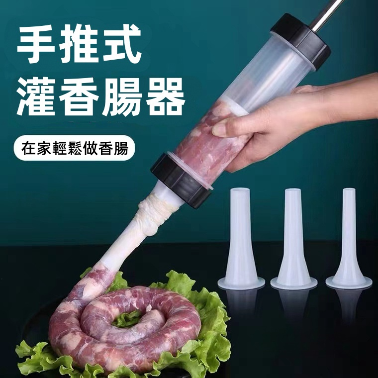 手動灌腸器家用手推灌香腸工具手工製作香腸機