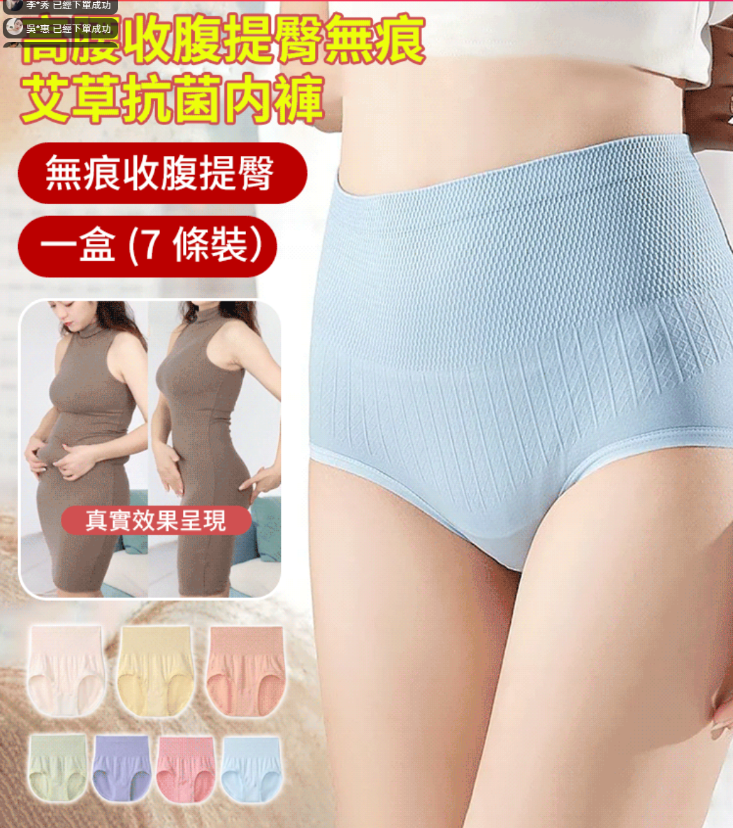 【即刻見效】提臀瘦身艾草內褲 高腰收腹 柔軟透氣 貼合無痕 高彈不勒 艾草抑菌 【即刻見效】提臀瘦身艾草內褲 高腰收腹 柔軟透氣 貼合無痕 高彈不勒 艾草抑菌