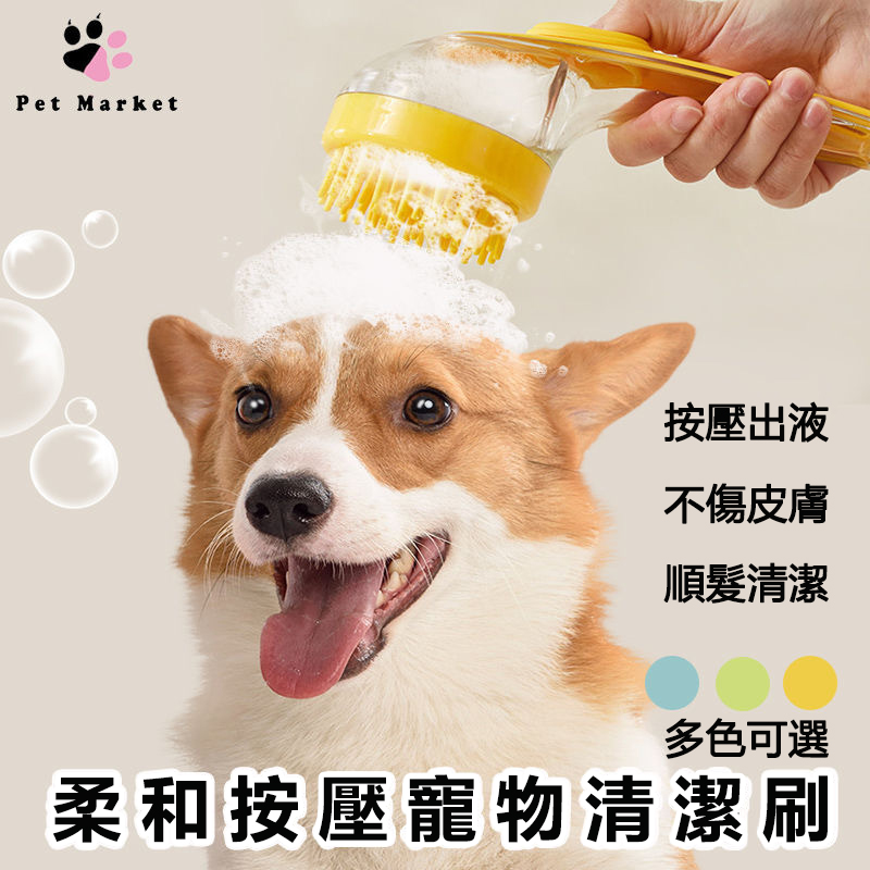 寵物按摩清潔刷，狗狗貓咪洗澡刷梳毛器，矽膠沐浴按摩刷狗搓澡必備用品
